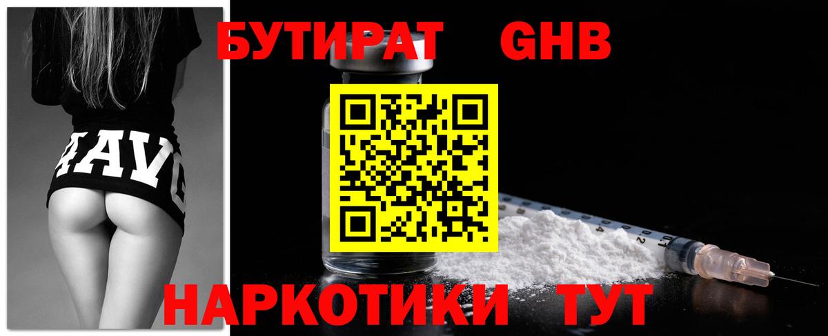 БУТИРАТ 99%  Вход с VPN  Верхний Уфалей 