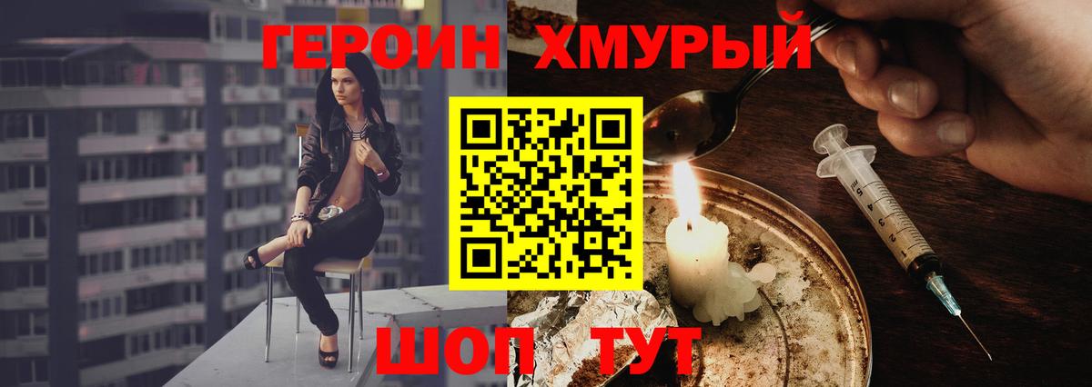 ГЕРОИН хмурый  ГЕРОИН  Верхний Уфалей  Вход с VPN 