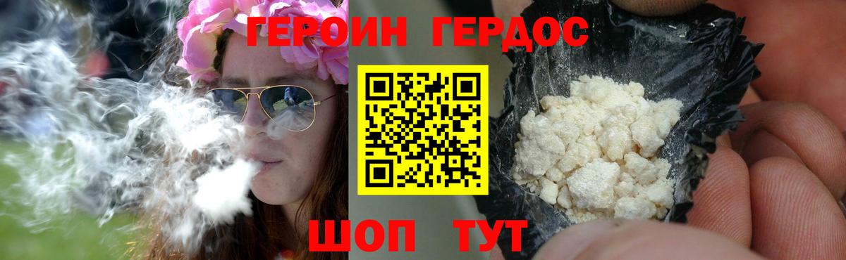 ГЕРОИН герыч Верхний Уфалей